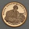 Goldmünze "100 Rubel/CCCP 1992-Lomonossov" 