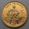 Goldmünze 10 Rubel "Tscherwonetz" (Russland)