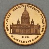 Goldmünze 50 Rubel "St. Isaac-Kathedrale" 1991 (Russland)